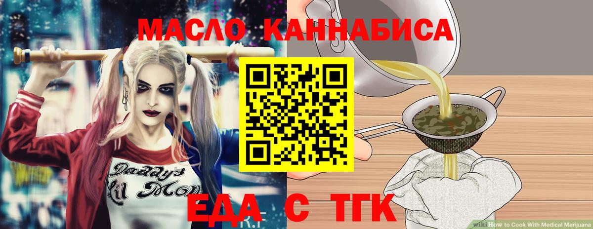 Еда ТГК марихуана  Вход с VPN  Лесной 