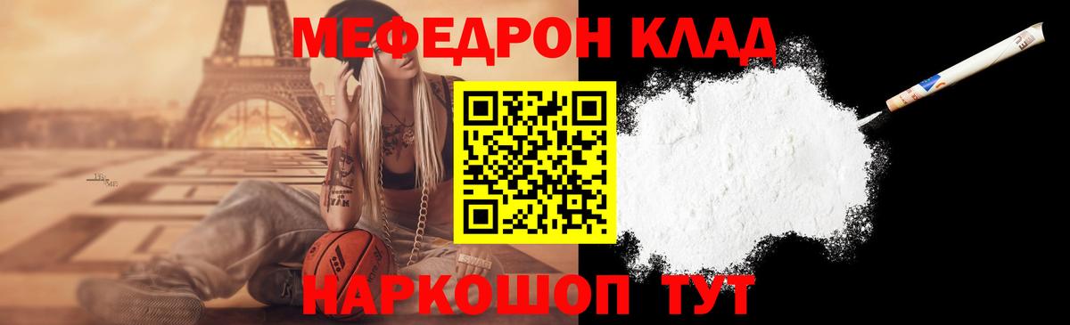 Мефедрон mephedrone  Вход с VPN  МЕФ  МЕФ 4 MMC  Лесной 