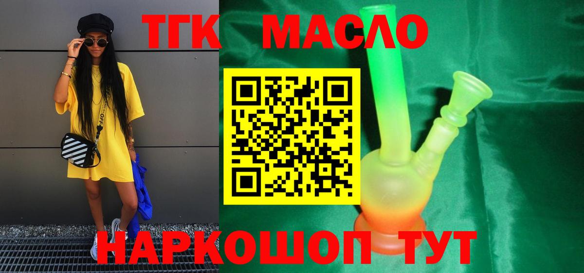 ТГК концентрат  Вход с VPN  Лесной  ТГК вейп 